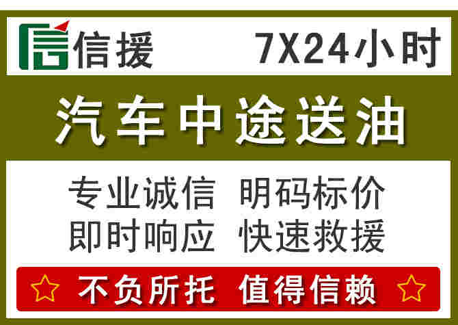 习水汽车救援送柴油