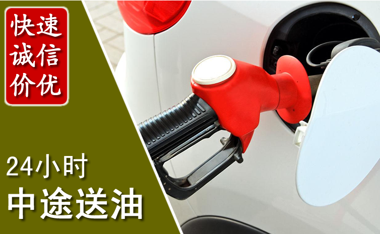 习水中途汽车送防冻液