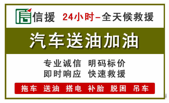 习水汽车救援送汽油