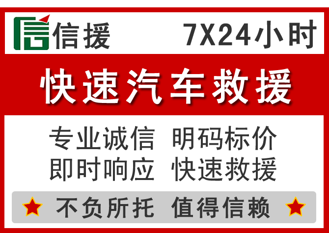  习水信援汽车送油救援电话