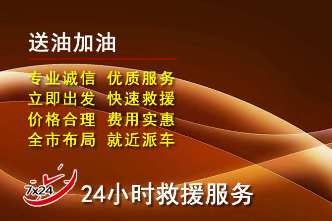 习水道路救援汽车送机油