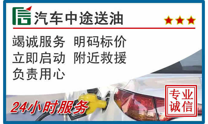 习水高速公路汽车送汽油