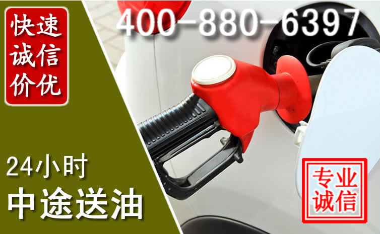 习水汽车送油救援电话